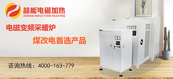 電磁加熱器，煤改電首選產品